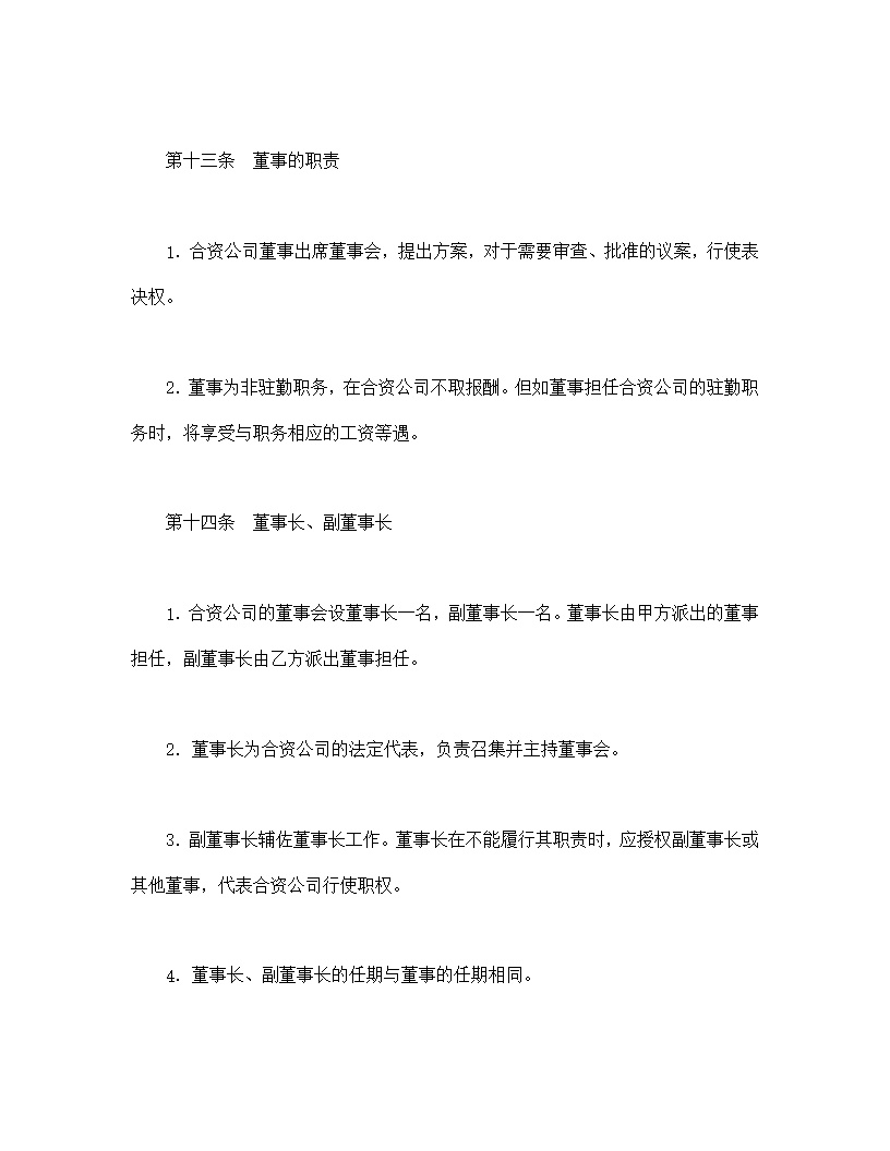 设立中外合资经营企业合同金融模板2