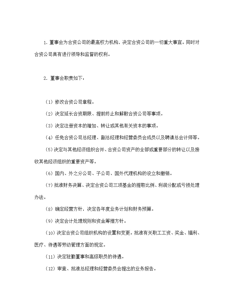 设立中外合资经营企业合同金融模板2