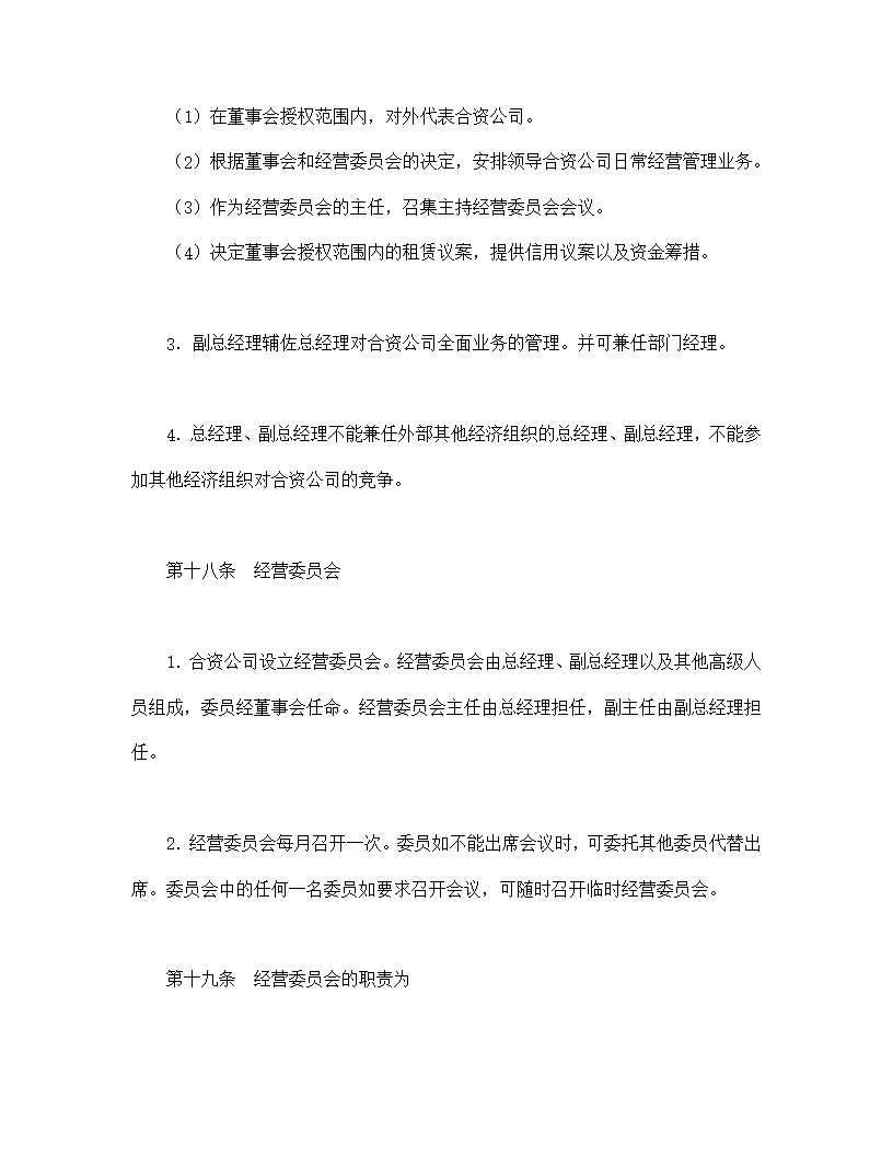 设立中外合资经营企业合同金融模板2