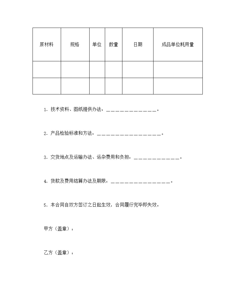 承揽合同简洁模板１