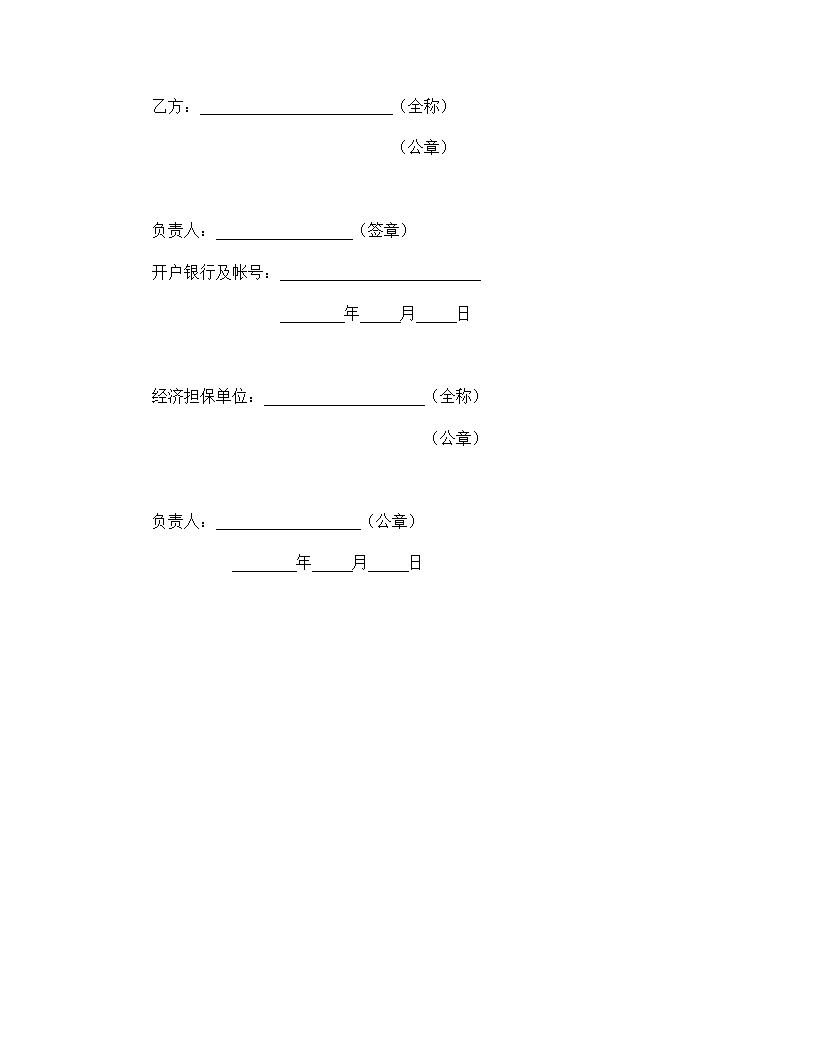 设备租赁合同模板