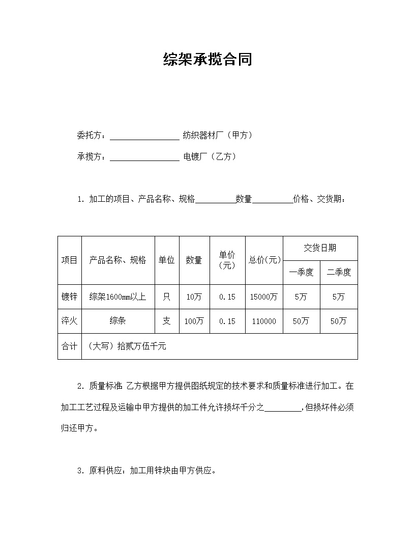 综架承揽合同模板