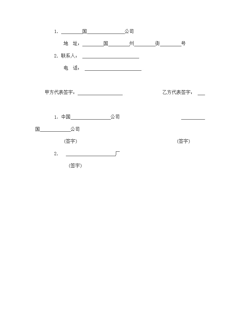 中外专有技术许可合同模板1