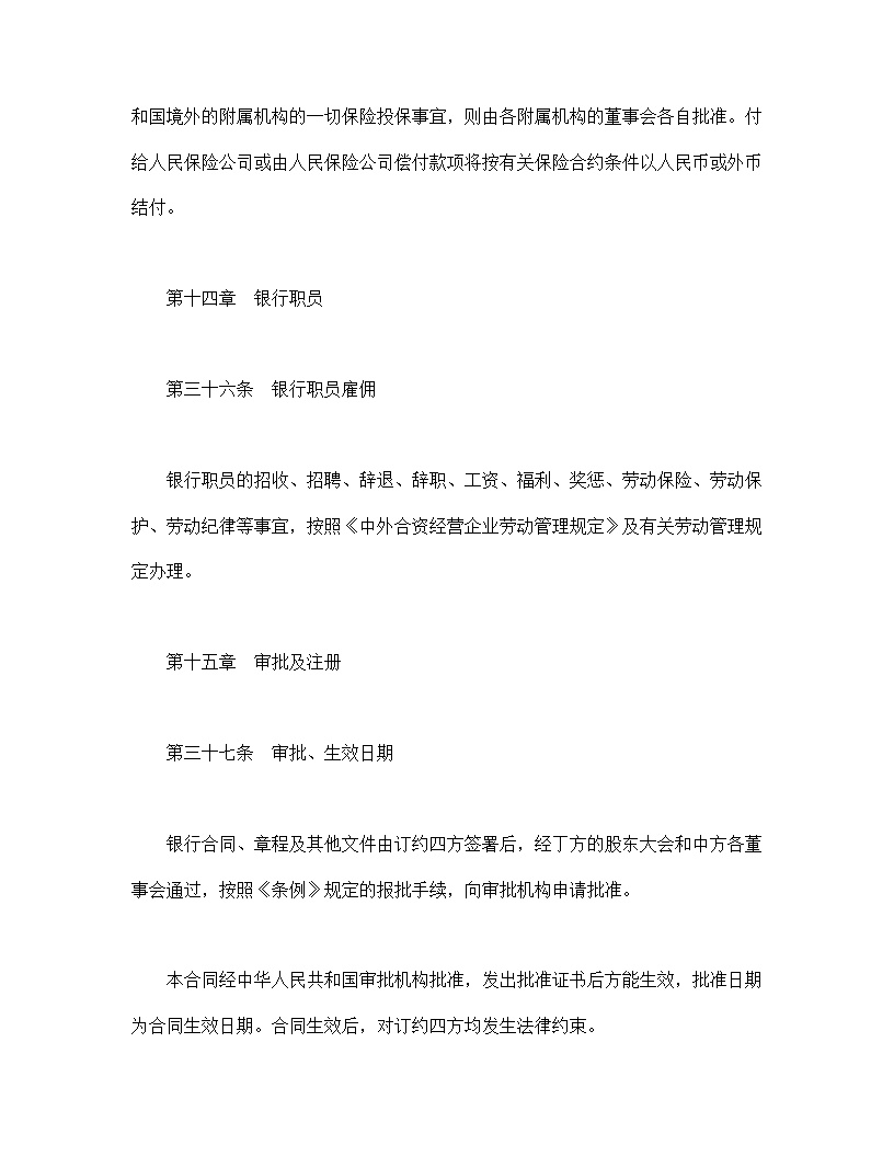 设立中外合资经营企业合同金融模板1