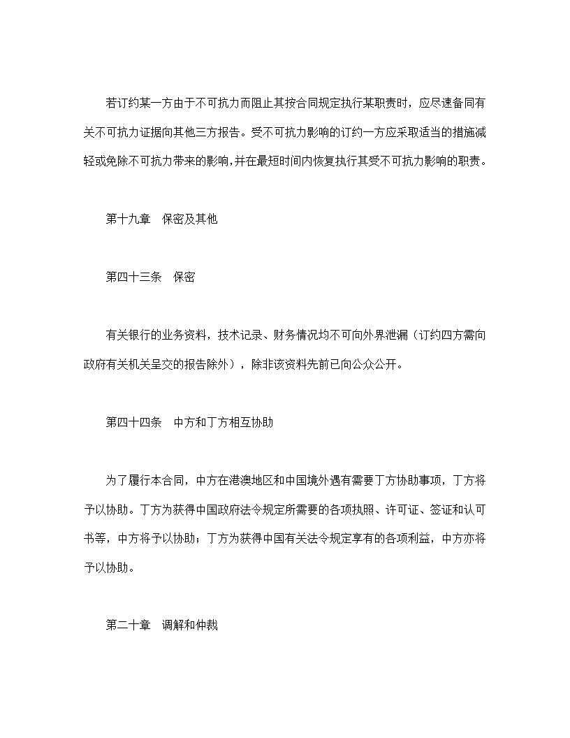 设立中外合资经营企业合同金融模板1