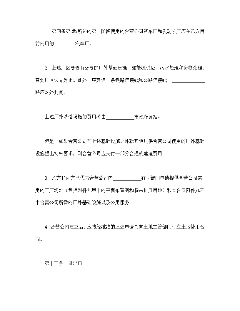 汽车制造立中外合资经营企业合同模板