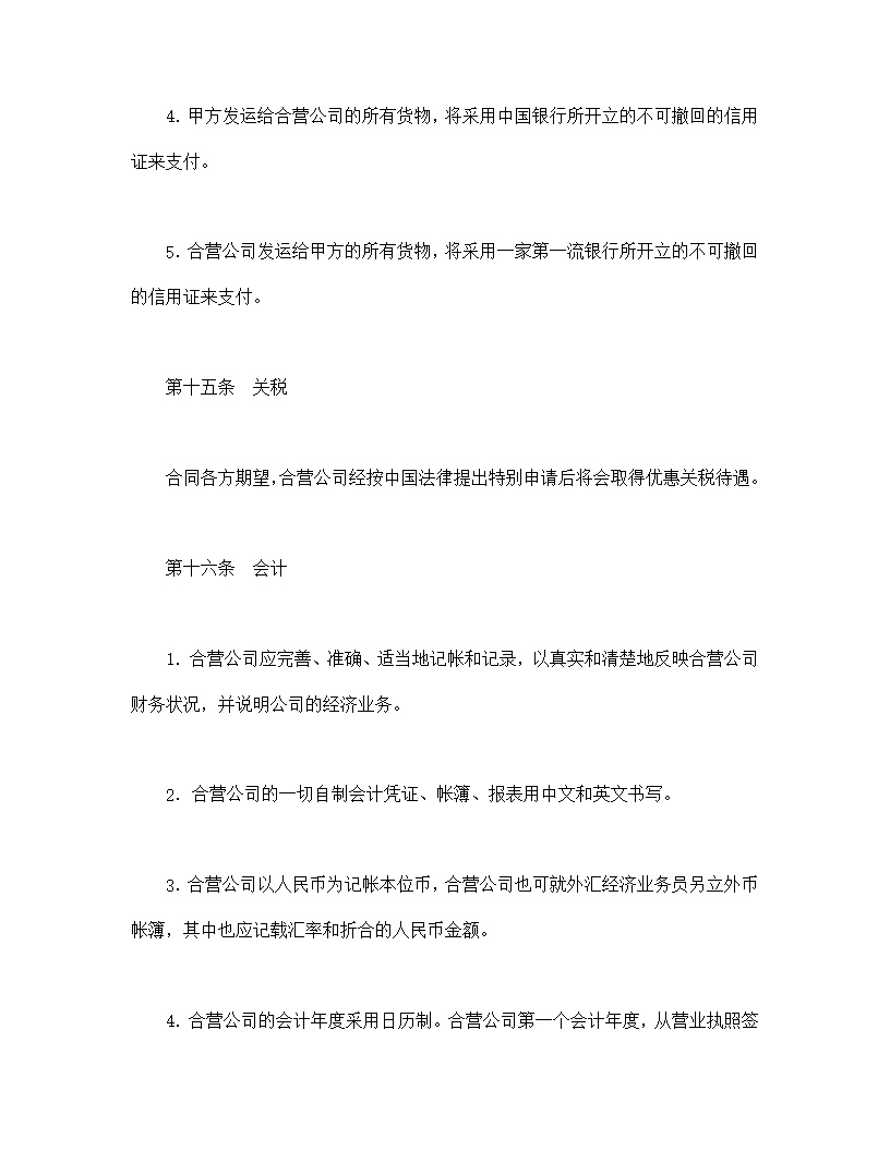 汽车制造立中外合资经营企业合同模板