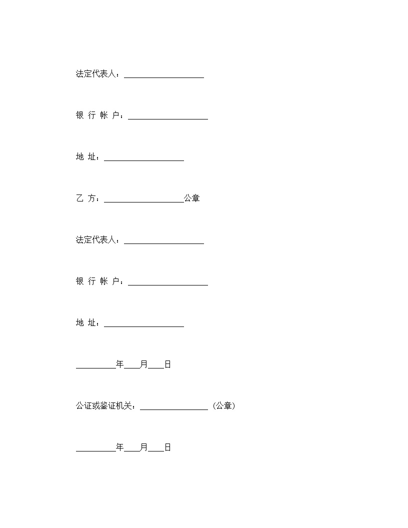 共同创业联营合同协议书模板2