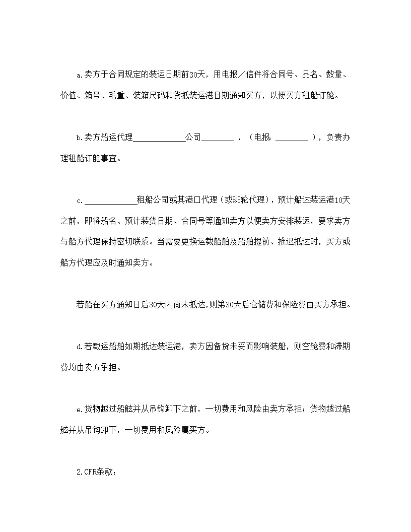 国际商业合同协议书模板