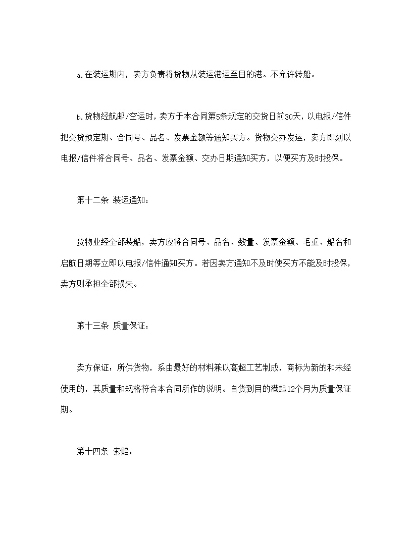 国际商业合同协议书模板