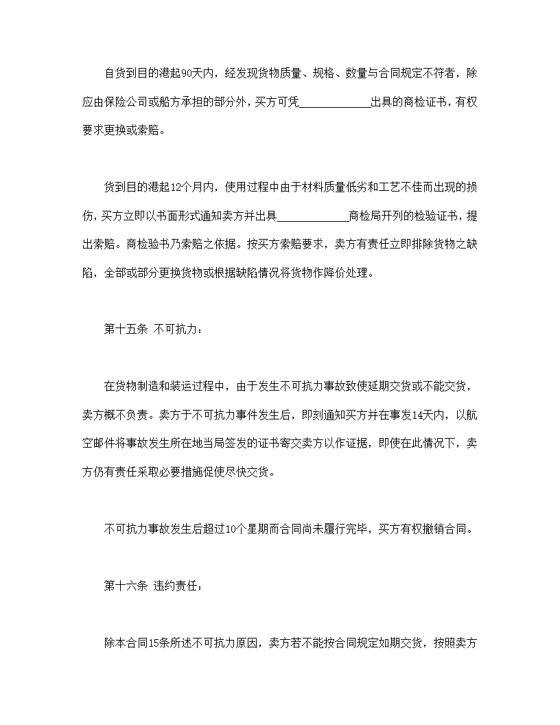 国际商业合同协议书模板