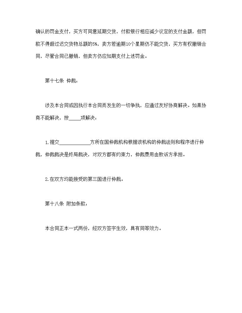 国际商业合同协议书模板