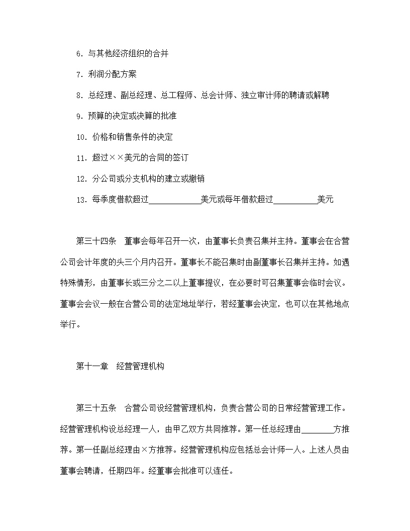 设立中外合资经营企业合同计算机模板1