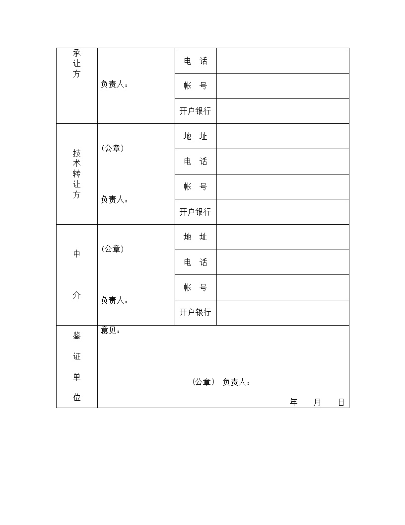 技术转让合同模板1