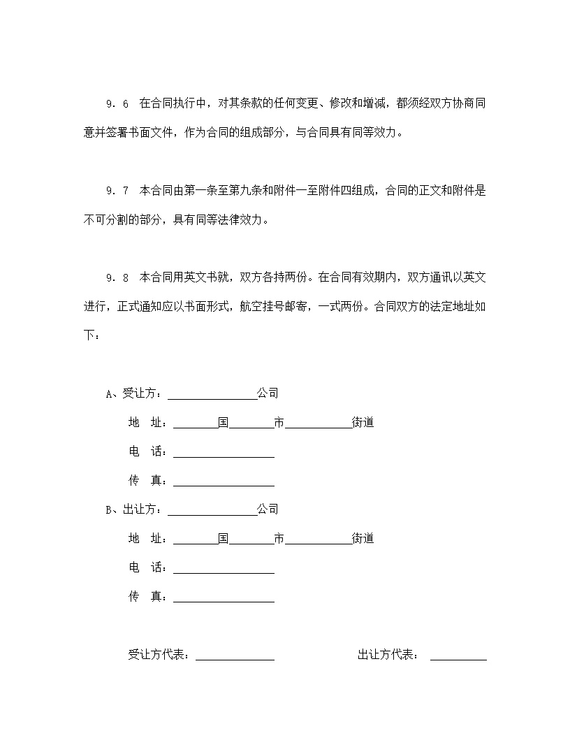 国际许可合同的格式模板