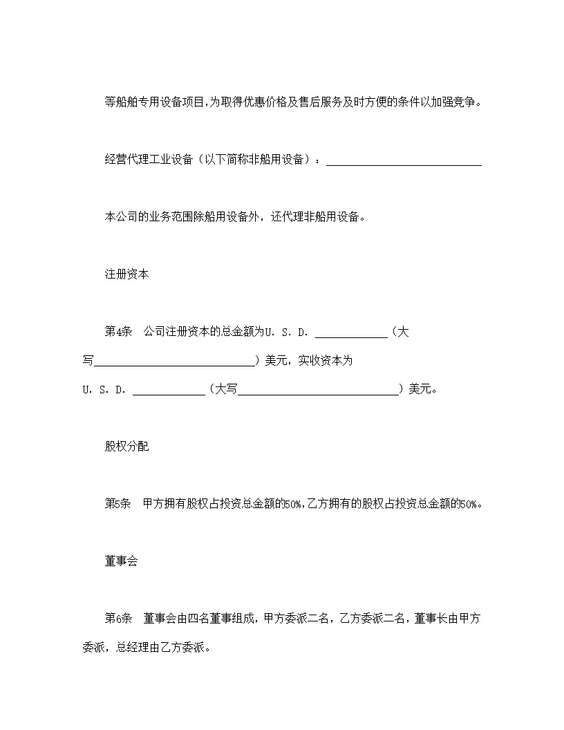 设立中外合资经营企业合同代理企业模板