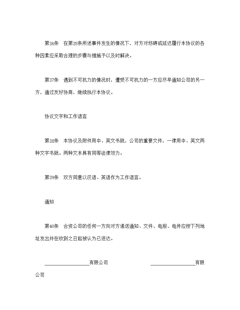 设立中外合资经营企业合同代理企业模板