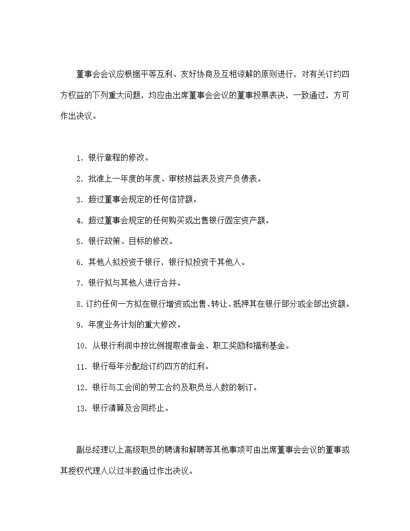 设立中外合资经营企业合同金融模板4