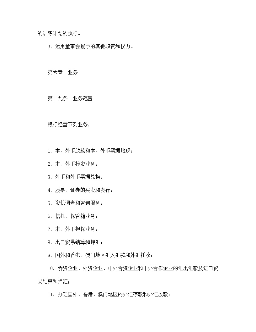 设立中外合资经营企业合同金融模板4