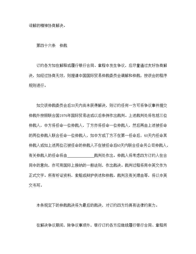 设立中外合资经营企业合同金融模板4