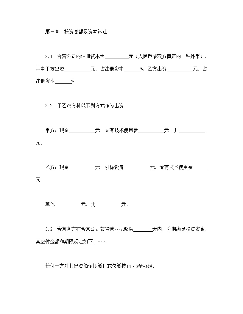 中外合资经营企业合同工程承包咨询业务模板