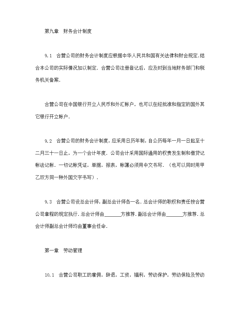 中外合资经营企业合同工程承包咨询业务模板