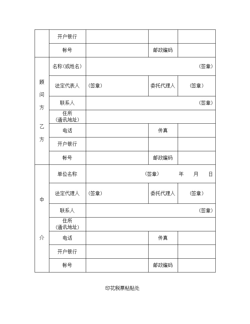 技术咨询合同模板1