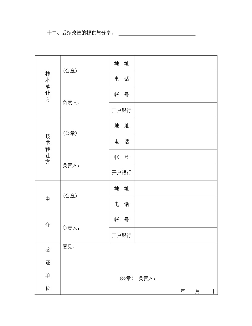 技术转让合同模板4