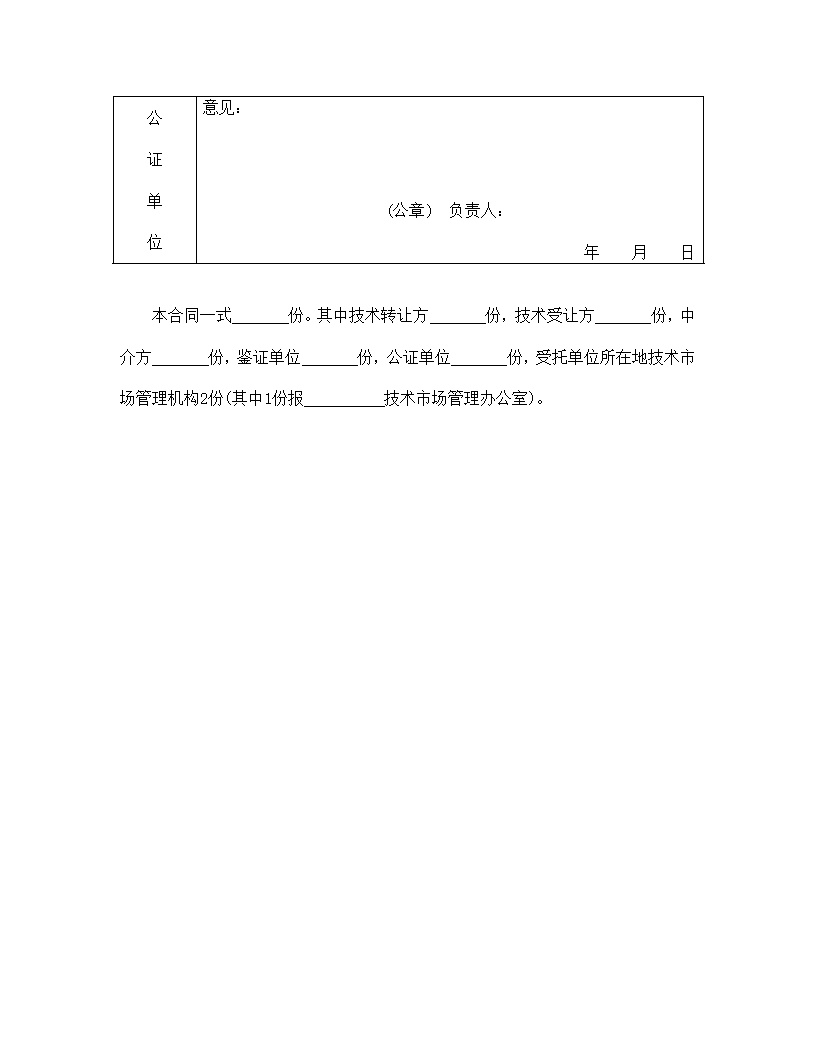 技术转让合同模板4