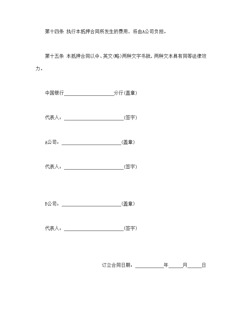 物业股权抵押合同通用模板