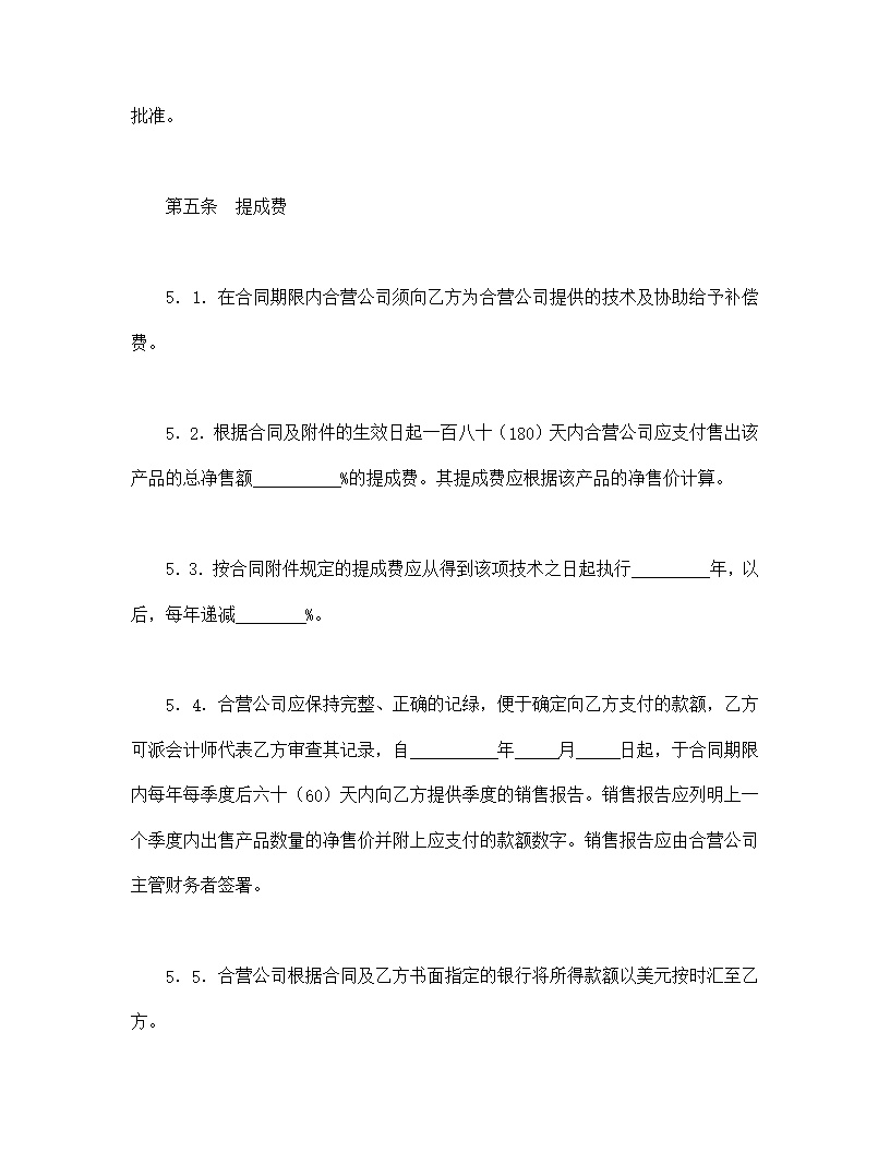 中外合作经营企业合同模板1