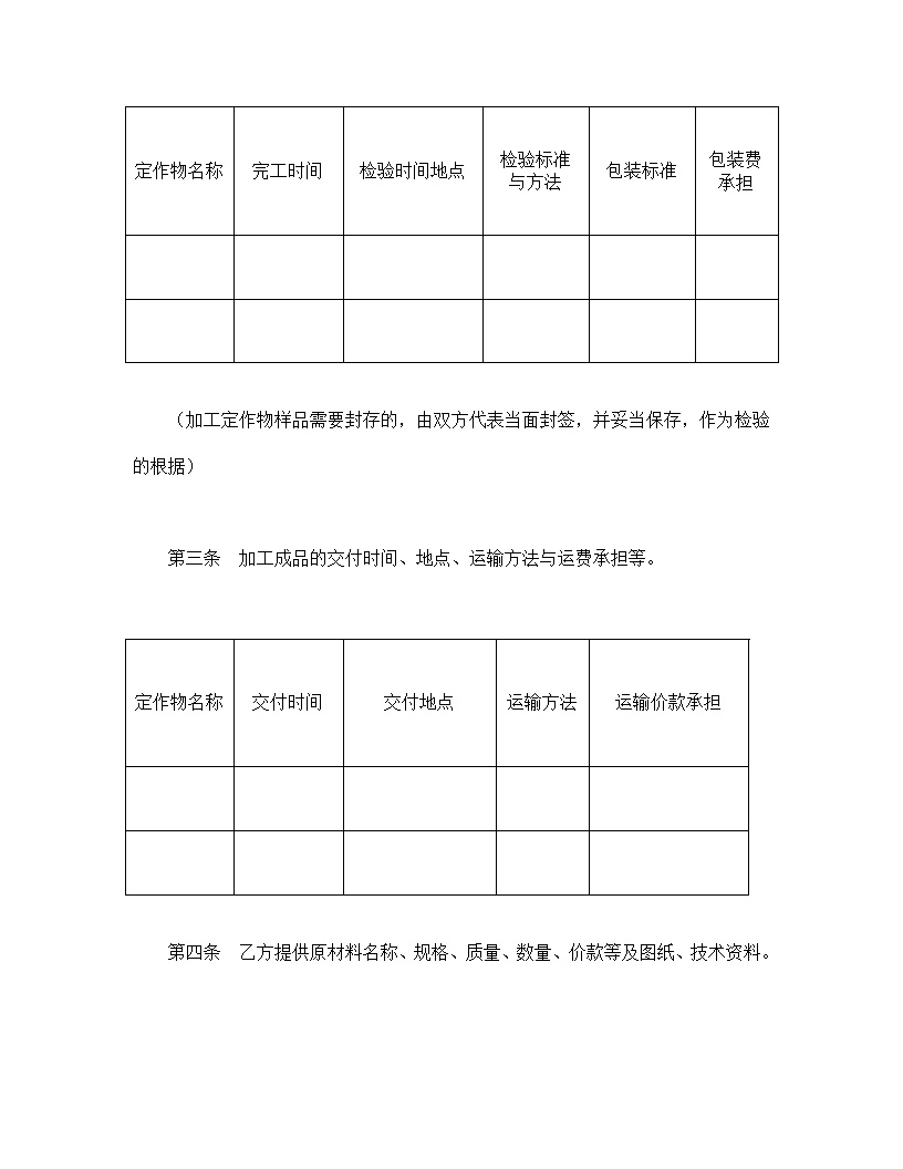 承揽运输合同模板