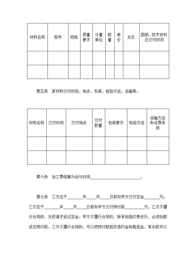 承揽运输合同模板