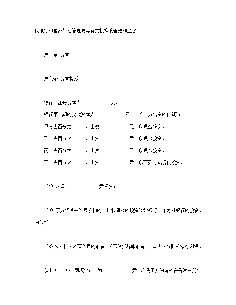 金融类合同参考格式模板1