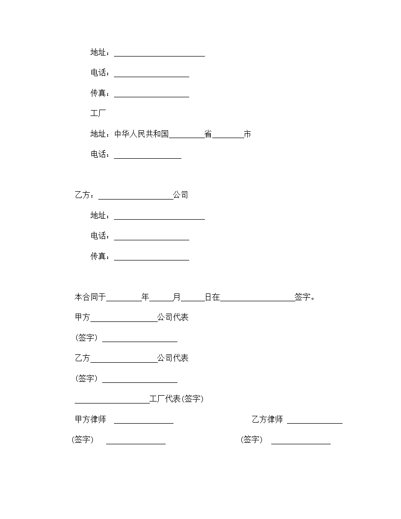 国际技术转让合同模板1