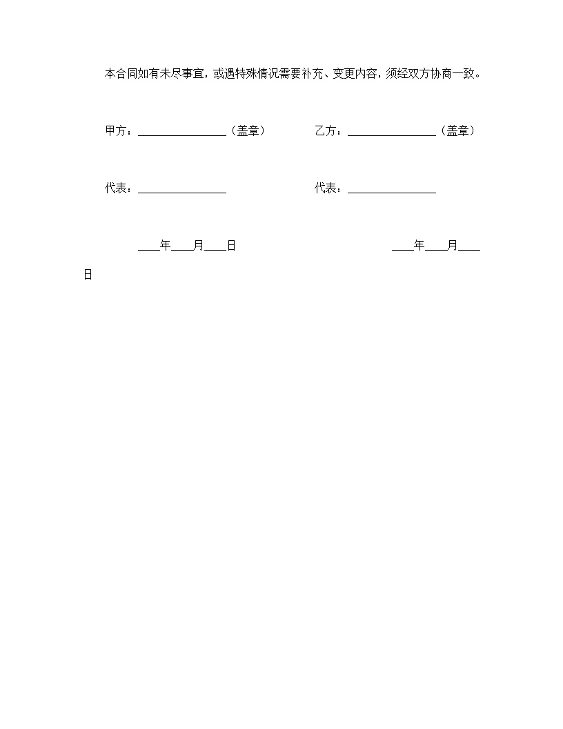 中外来料加工合同模板