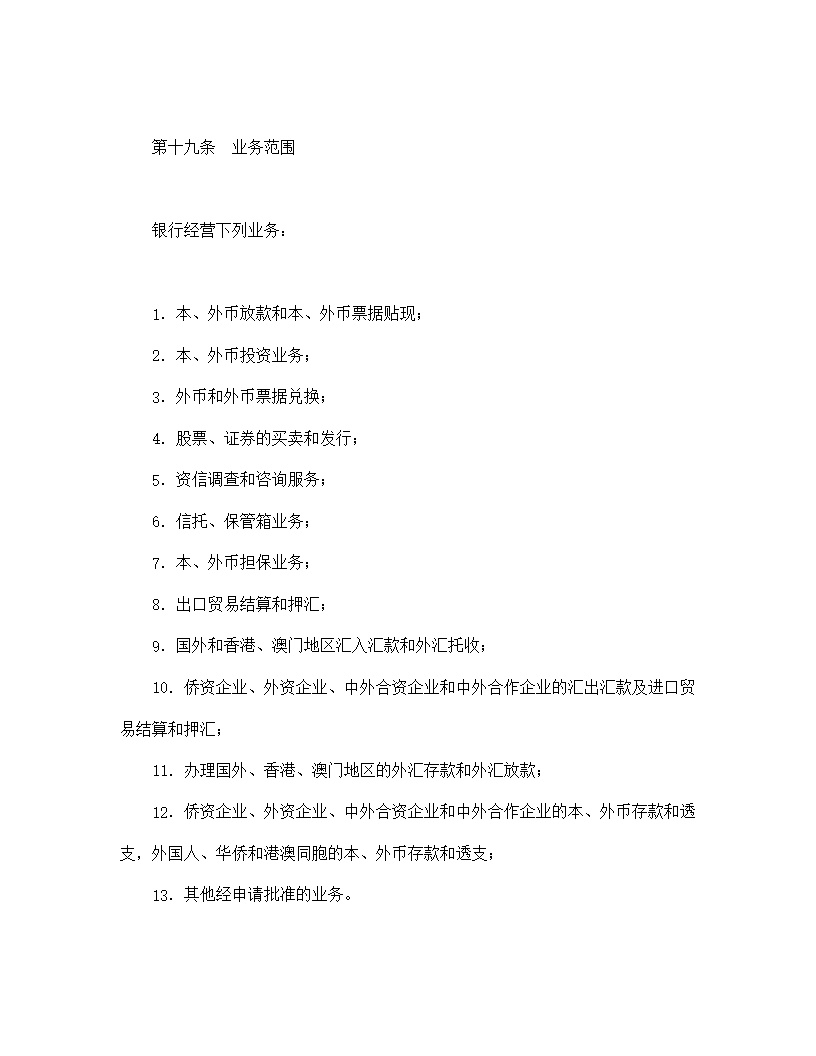 设立中外合资经营企业合同金融模板3