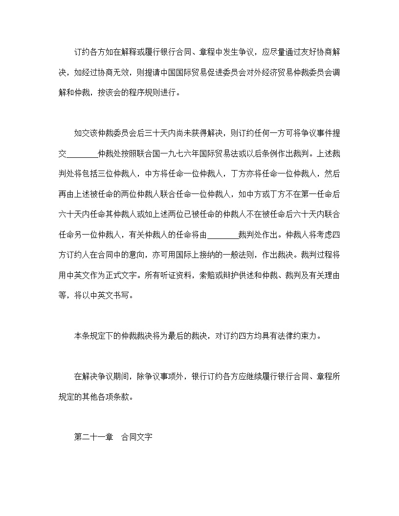 设立中外合资经营企业合同金融模板3