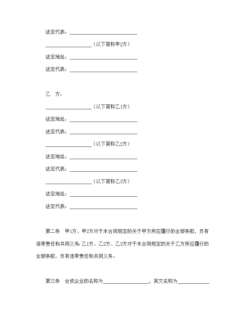 设立中外合资经营企业合同金融模板3