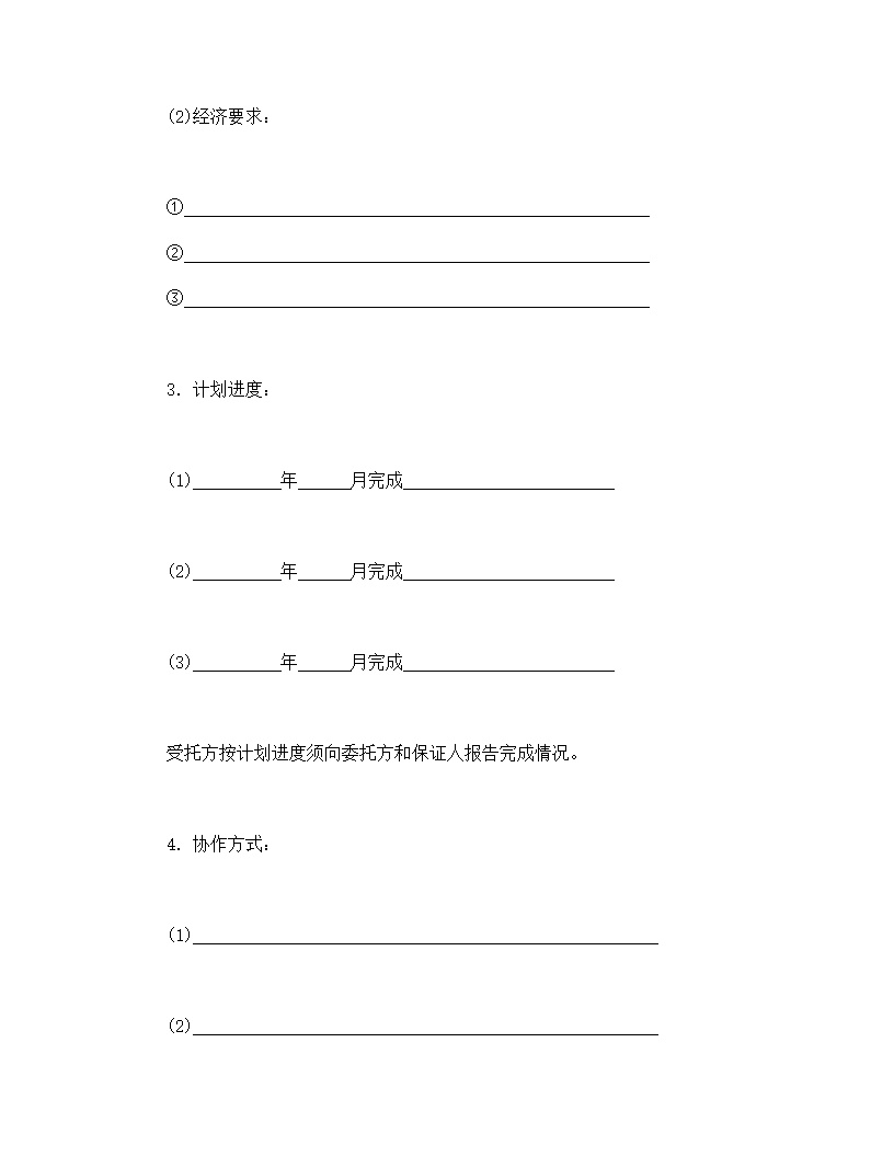 科技协作合同模板