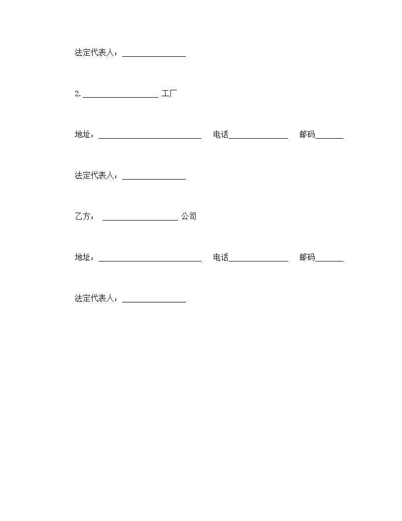 国际专有技术转让合同模板