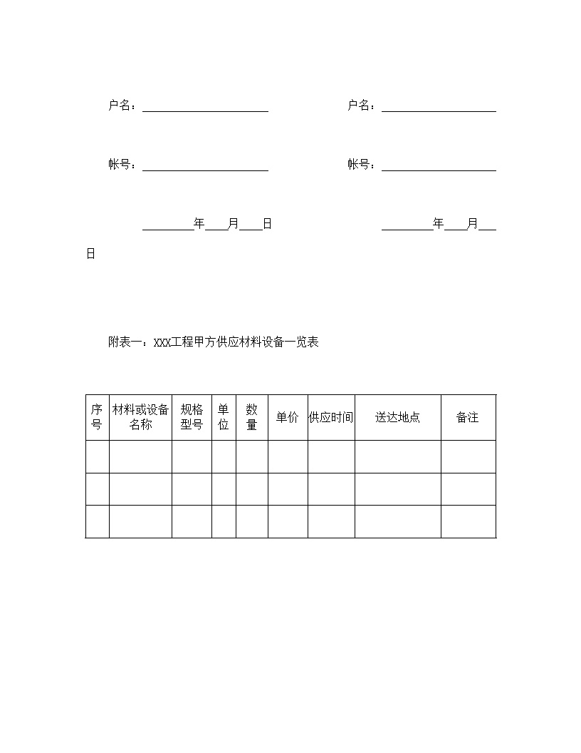 建筑装饰工程施工合同模板2